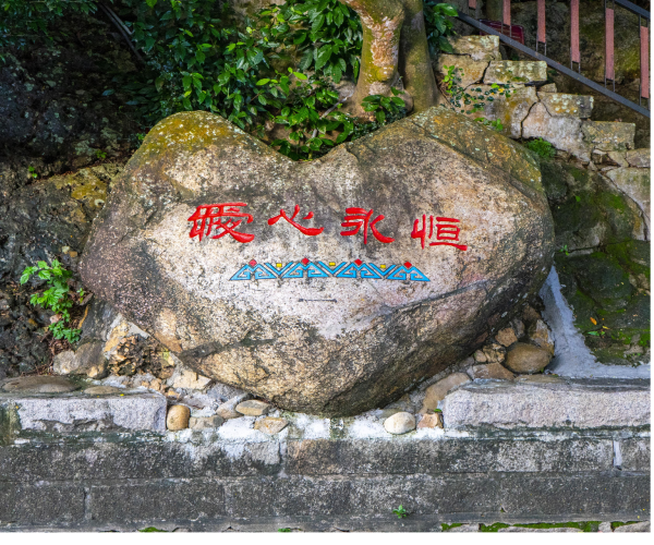 爱心永恒